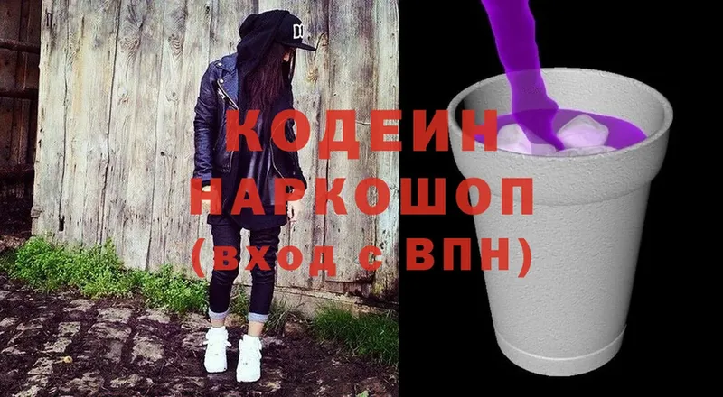 Codein Purple Drank  Энем 